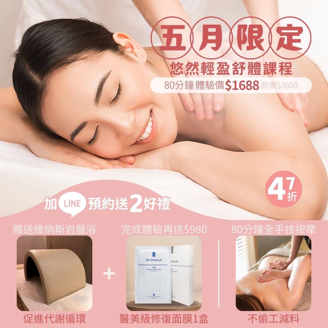 沙鹿按摩SPA