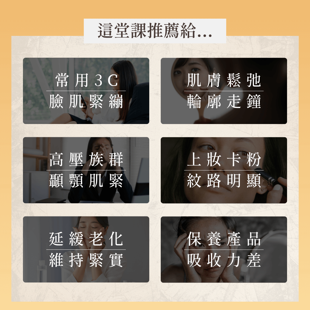 蓁美靚妍課程