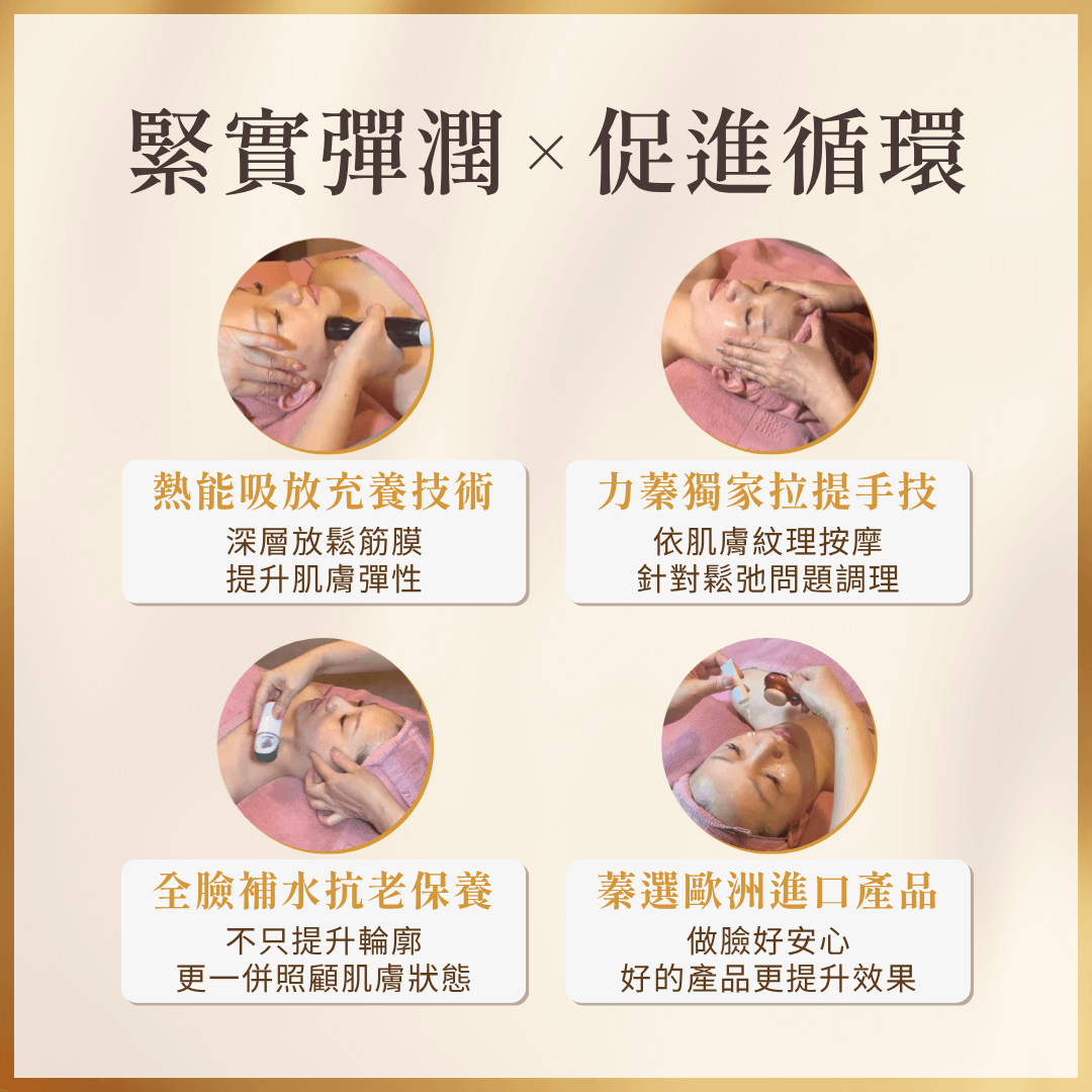 蓁美靚妍課程
