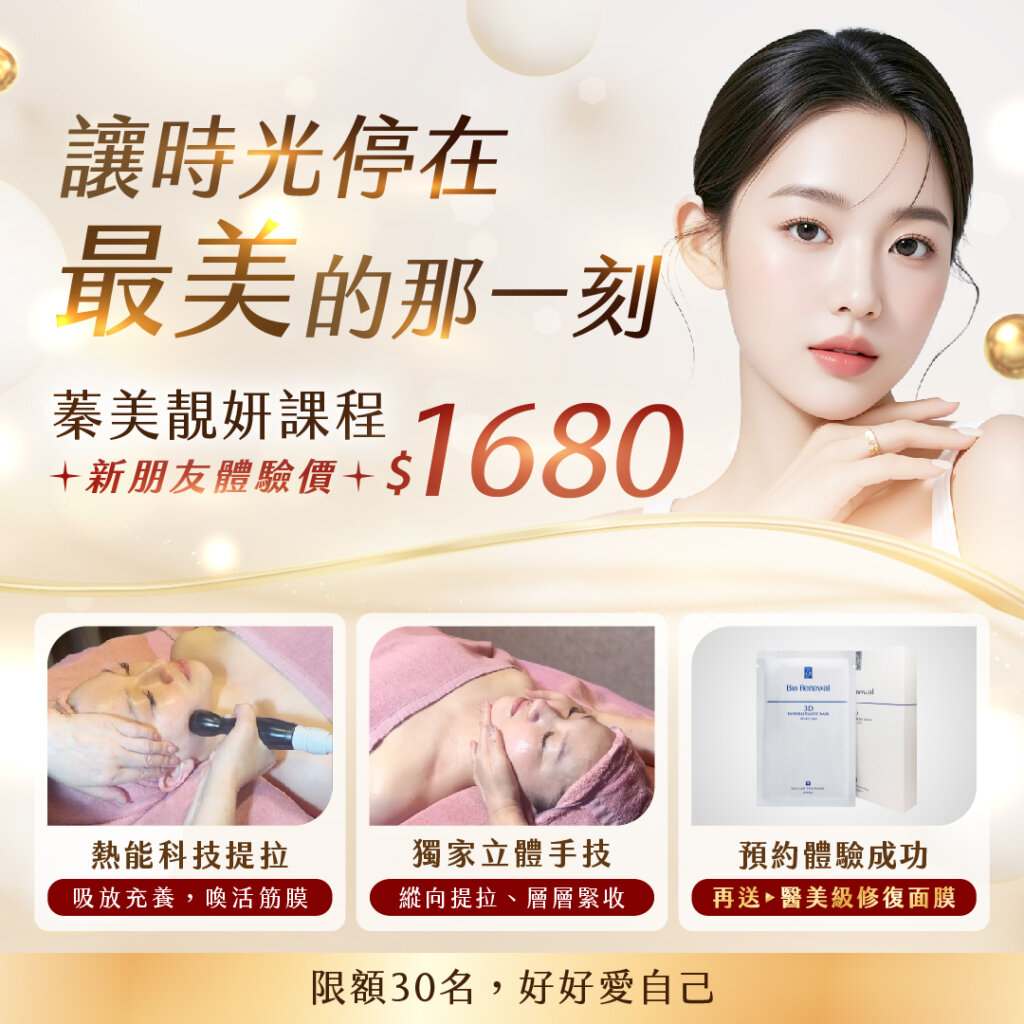 蓁美靚妍課程