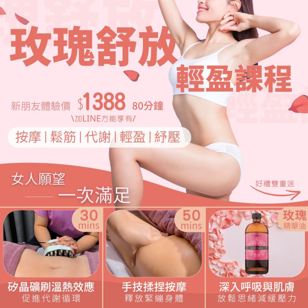 辣媽咪薇安體驗玫瑰舒放輕盈課程 沙鹿美容