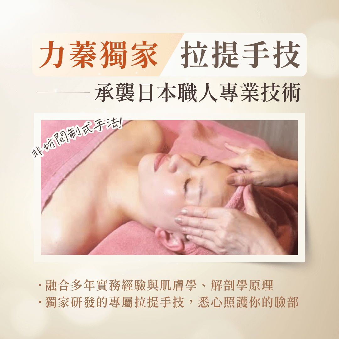 蓁美靚妍課程