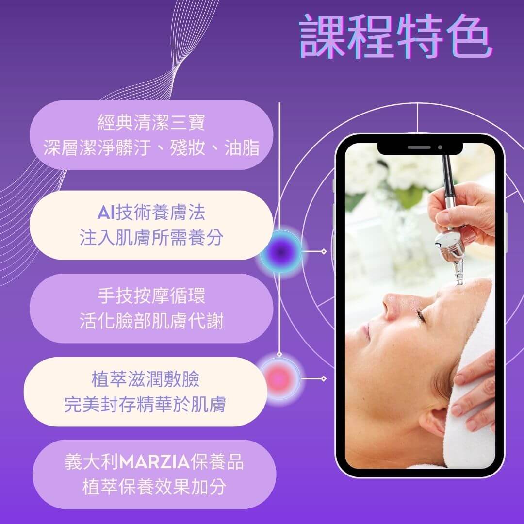 注氧活膚超導美顏課程