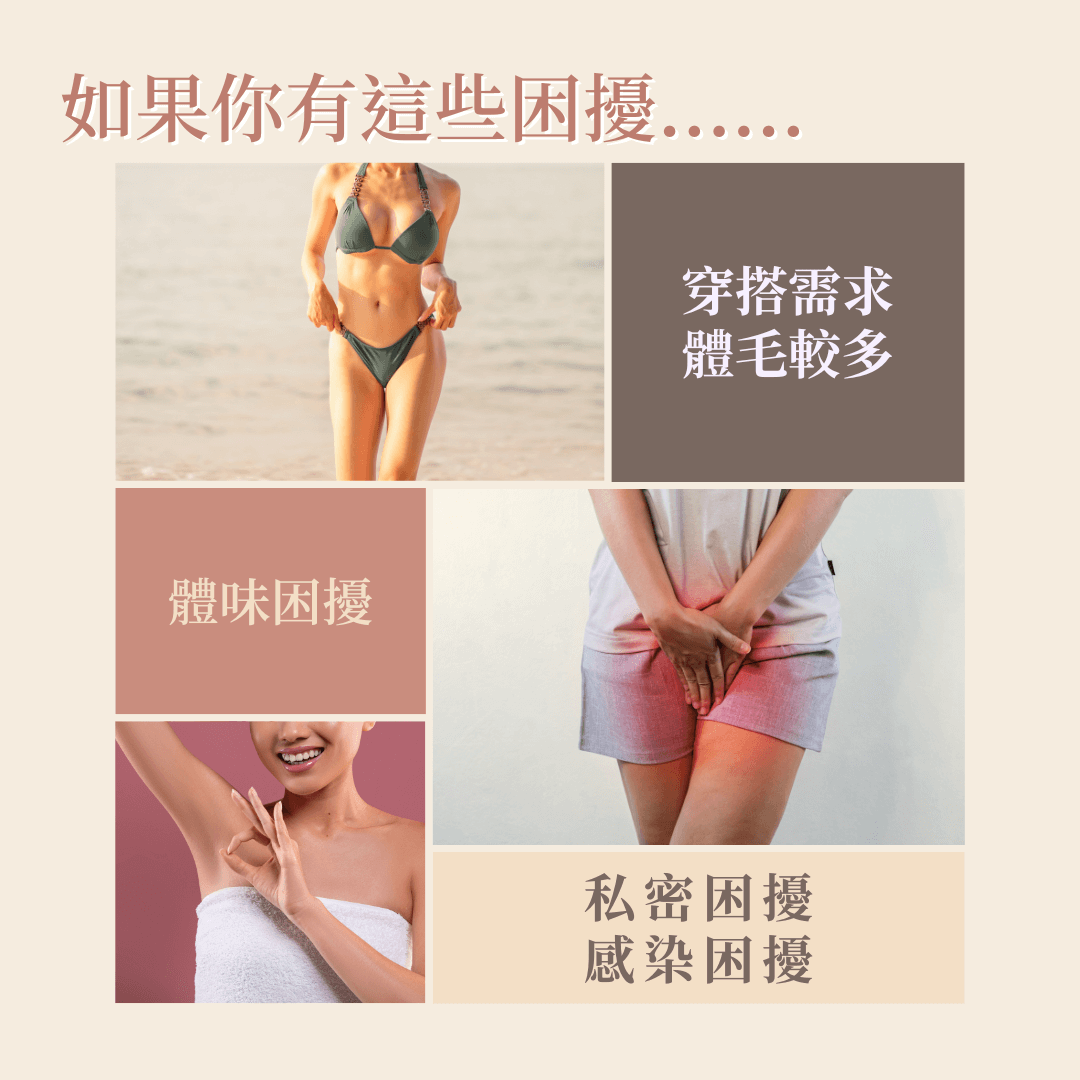 私密處糖漿脫毛課程