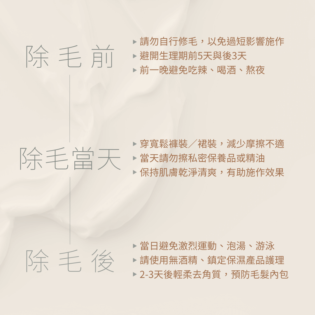 私密處糖漿脫毛課程